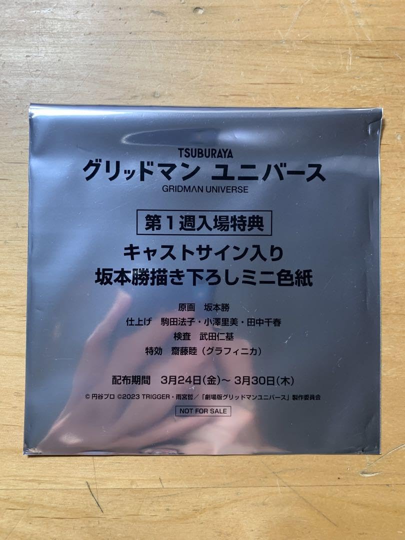 Amazon.co.jp: 映画グリッドマンユニバース1週目入場者特典色紙六花&夢