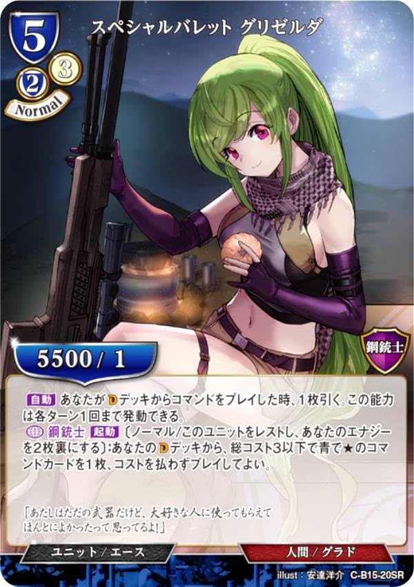 スペシャルバレットグリゼルダ サイン入り ビルディバイド SC ビルディバイド スペシャルバレット グリゼルダ sc サイン