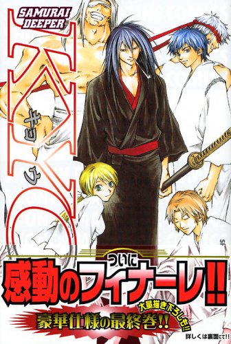 限定　SAMURAI DEEPER KYO 上条明峯　　複製原画 SAMURAI DEEPER KYO 38 (少年マガジンコミックス) | 上条 明峰 |本
