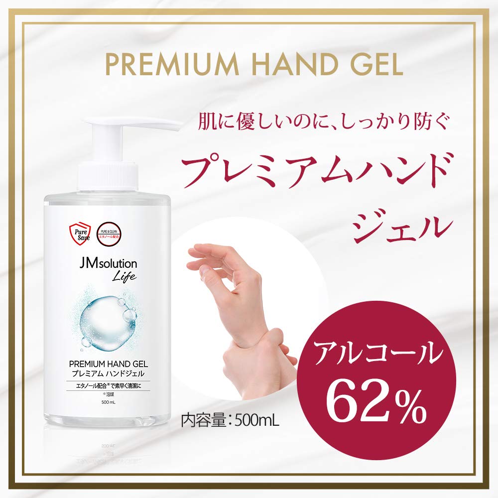 Amazon.co.jp: プレミアム抗菌ハンドジェル JM solution 除菌ハンド