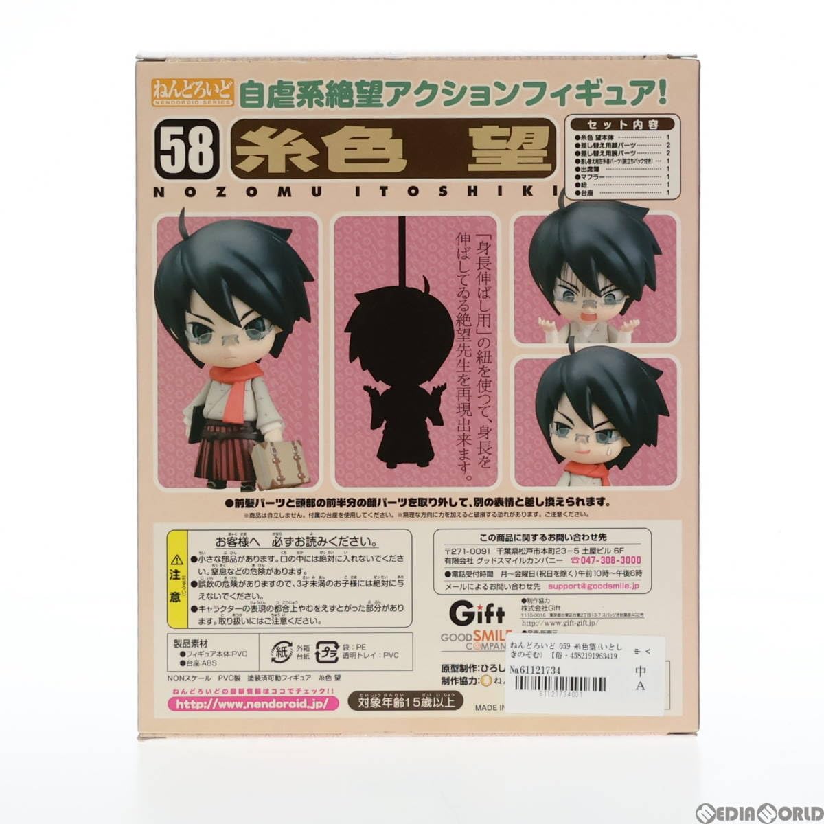 さよなら絶望先生 ねんどろいど 糸色 望 (ノンスケール ABS&amp;PVC塗装済み可動フィギュア) 2mvetro Amazon.co.jp: 【俗・】さよなら絶望先生 ねんどろいど 糸色望