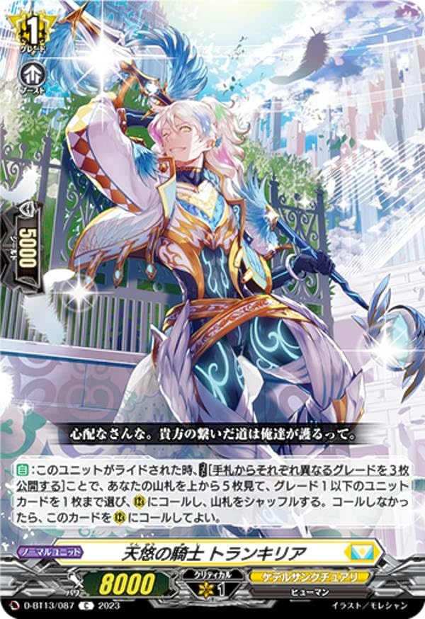 ヴァンガード　天悠の騎士 トランキリア FR　PR　2枚セット Amazon.co.jp: ヴァンガード D-BT13/087 天悠の騎士 トランキリア (C