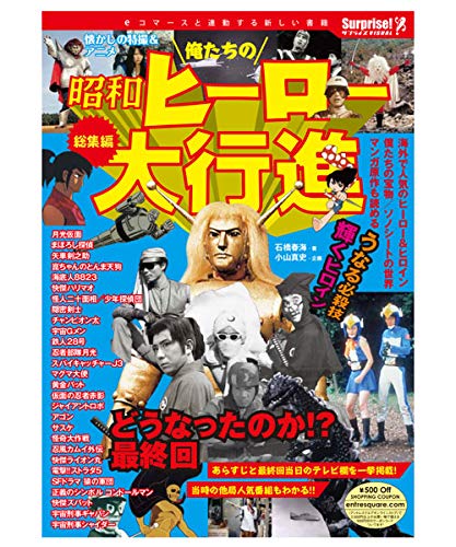 無料電子書籍 pdf surprisebook/ヒーロー大行進 バイ