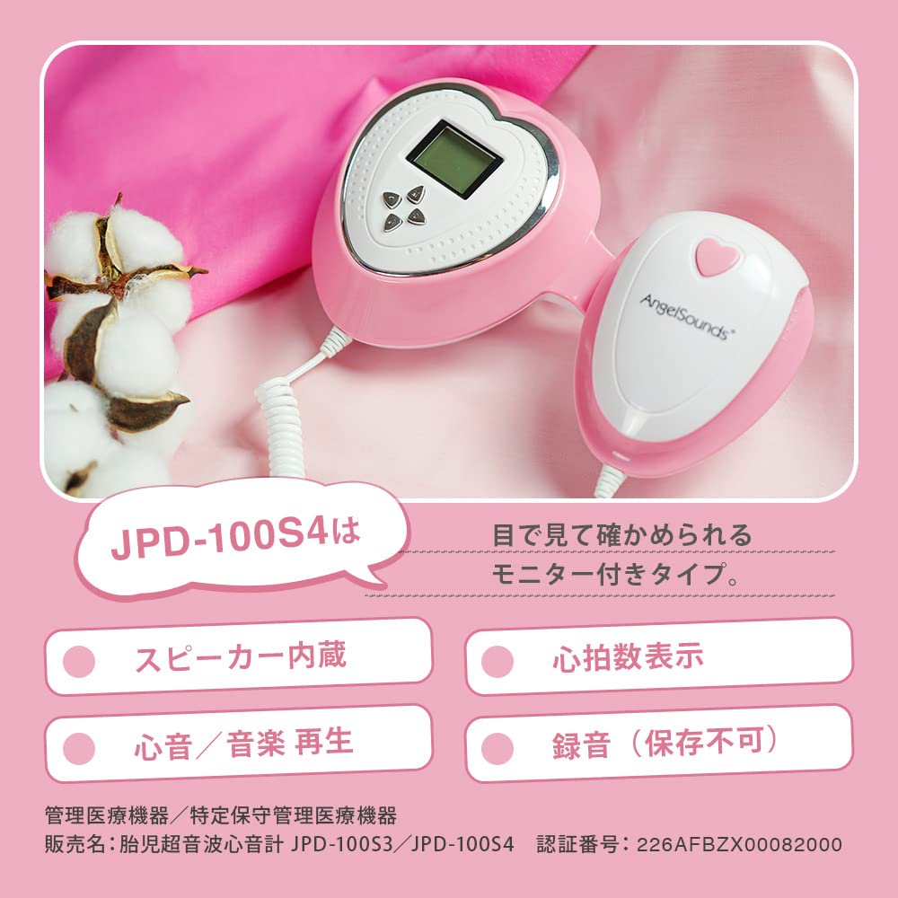 Amazon | エンジェルサウンズ お腹の赤ちゃんの心音が聞ける 胎児超