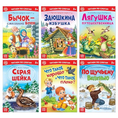 Russian Syllable Reading Children's Book Set «Читаем по слогам» - Engaging Literary Journey for Kids