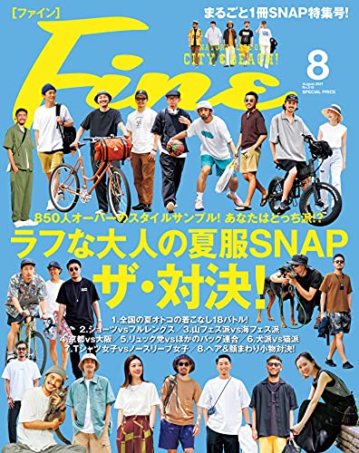 Fine (ファイン) 2021年08月号