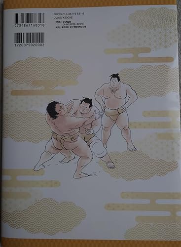 Amazon.co.jp: 二子山部屋の春夏秋冬 2024-2025 eBook : 二子山部屋: 本
