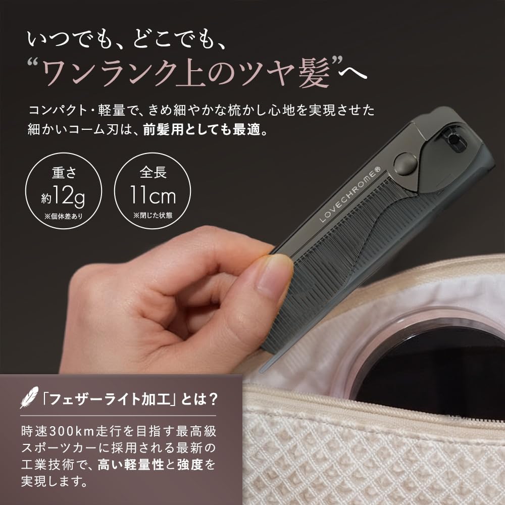 ラブクロム PGバングスコーム プレミアムブラック 美髪コーム