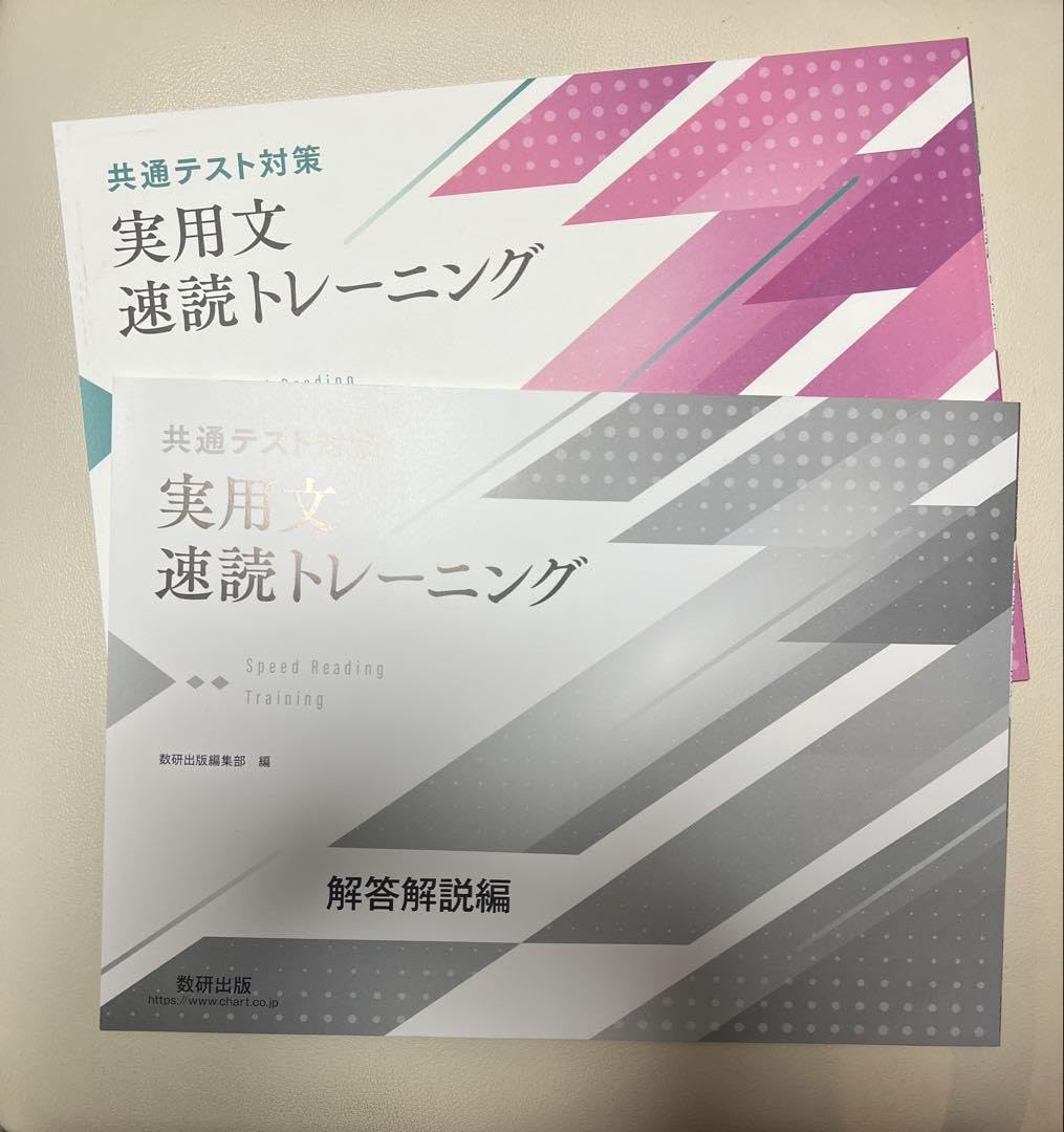 Amazon | 共通テスト対策 国語実用文速読トレーニング 解答解説付き