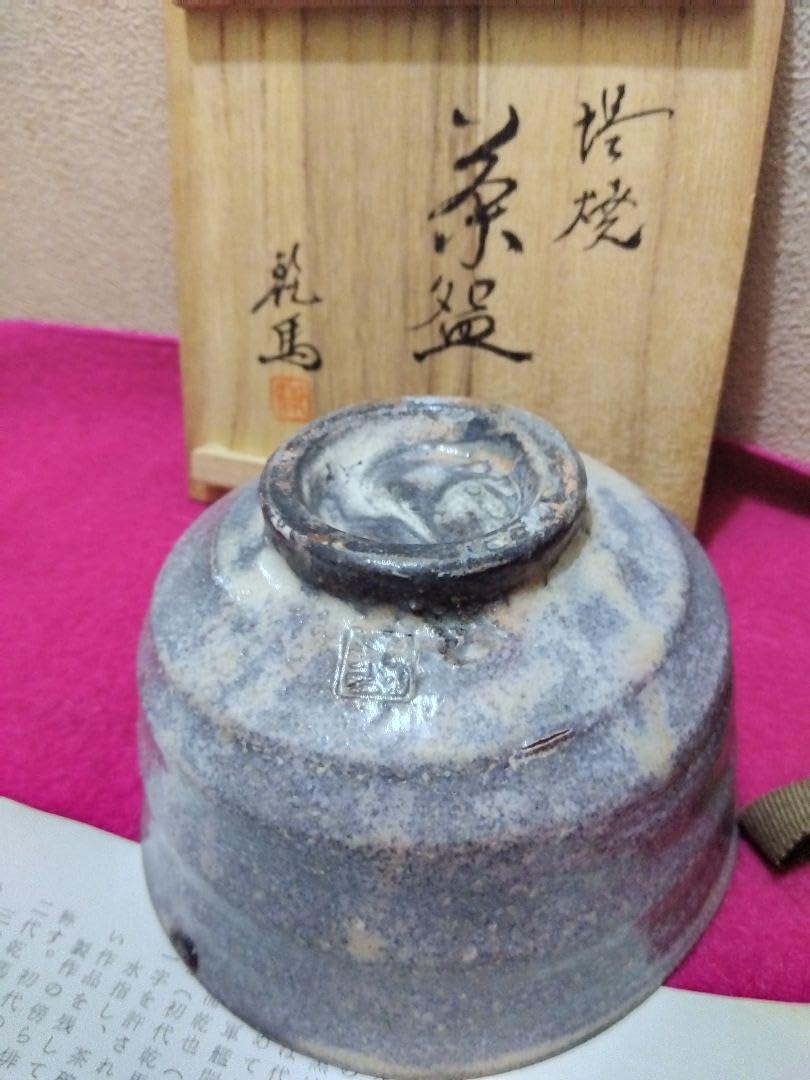 堤焼　茶碗　針生乾馬 Amazon.co.jp: 堤焼 乾馬窯? （針生 乾馬） ぐい呑み : ホーム