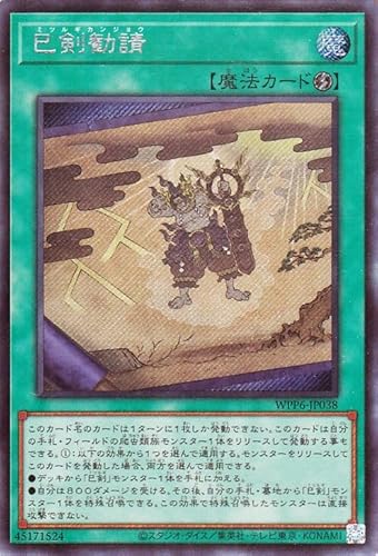 遊戯王カード 巳剣勧請(シークレットレア) WORLD PREMIERE PACK 2025(WPP6) | 速攻魔法 シークレット レア 遊戯王カード 巳剣勧請(シークレットレア) WORLD PREMIERE PACK 2025(WPP6) | 速攻魔法 シークレット レア