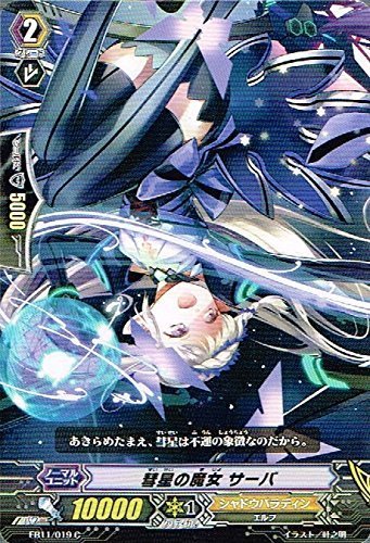 宵闇の鎮魂歌　未開封　ヴァンガード　box VG-EB11 Amazon.co.jp: 彗星の魔女 サーバ C ヴァンガード 宵闇の鎮魂歌 eb11
