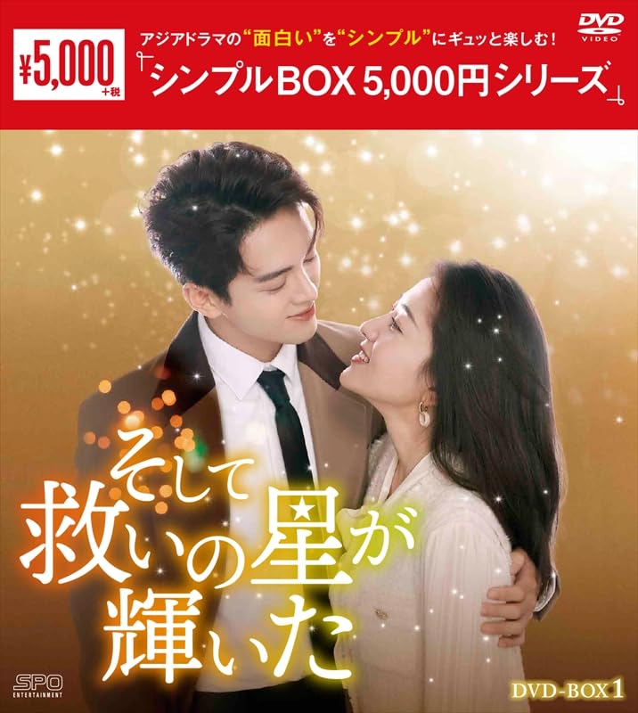 中国ドラマ　そして救いの星が輝いた DVD-BOX1・BOX2 中国ドラマ そして救いの星が輝いた DVD-BOX1・BOX2 - メルカリ