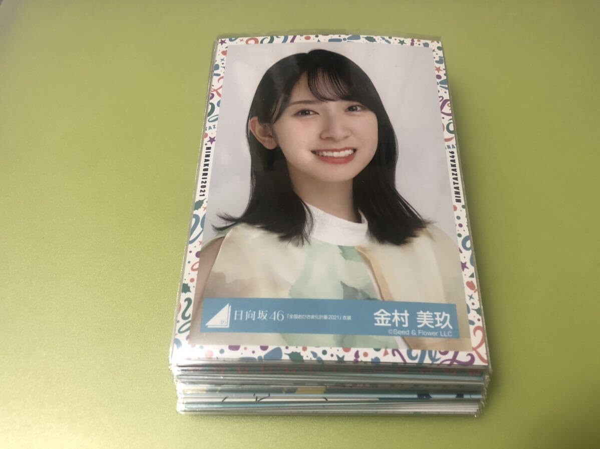 日向坂46 金村美玖 まとめ売り