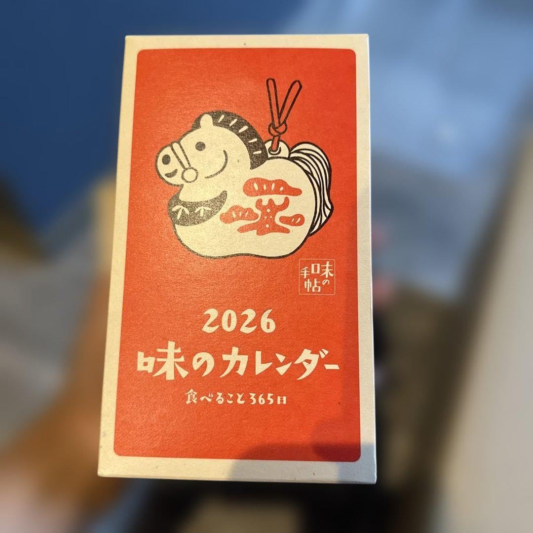 Amazon | 『2026年版 味のカレンダー』 日めくりカレンダー | アダルト