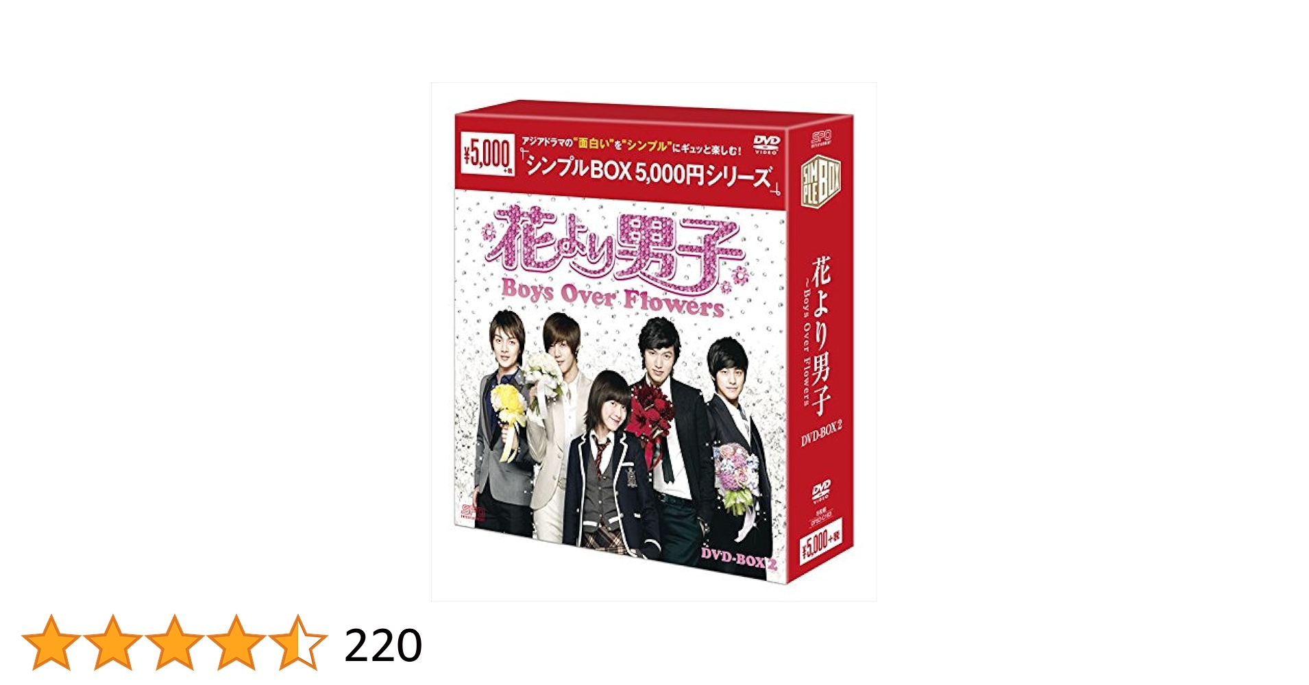花より男子＆花より男子2 DVDボックス　セット Amazon.co.jp: 花より男子~Boys Over Flowers DVD-BOX2 : イ
