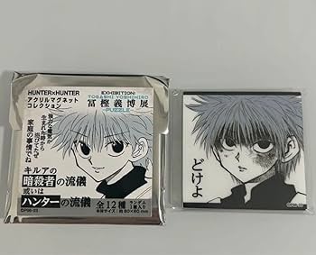 Amazon.co.jp: HUNTER×HUNTER アクリルマグネットコレクションどけよ Amazon.co.jp: HUNTER×HUNTER アクリルマグネットコレクションどけよ
