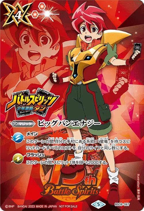 Amazon | バトルスピリッツ ビッグバンエナジー （プロモ） BS09-67