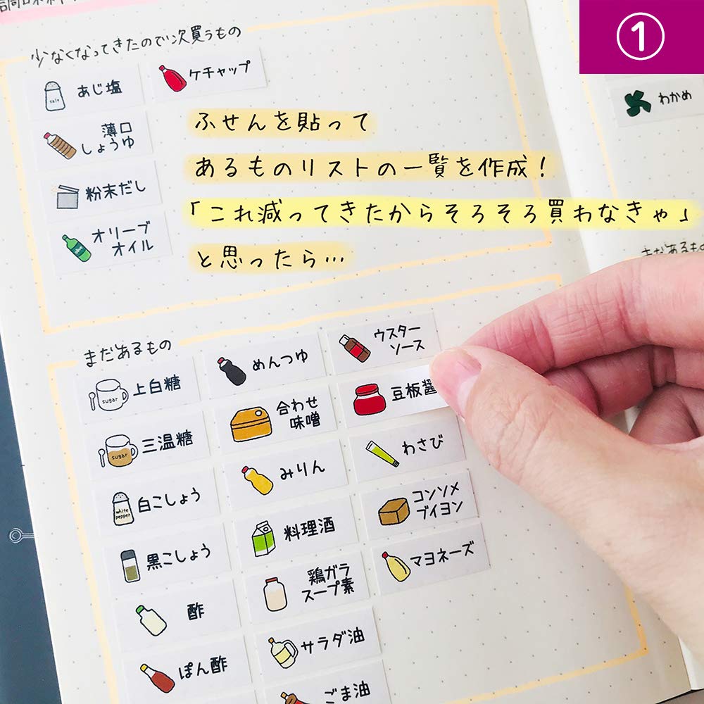 Amazon.co.jp: 柄がぜーんぶ違う シートふせん【調味料ストック