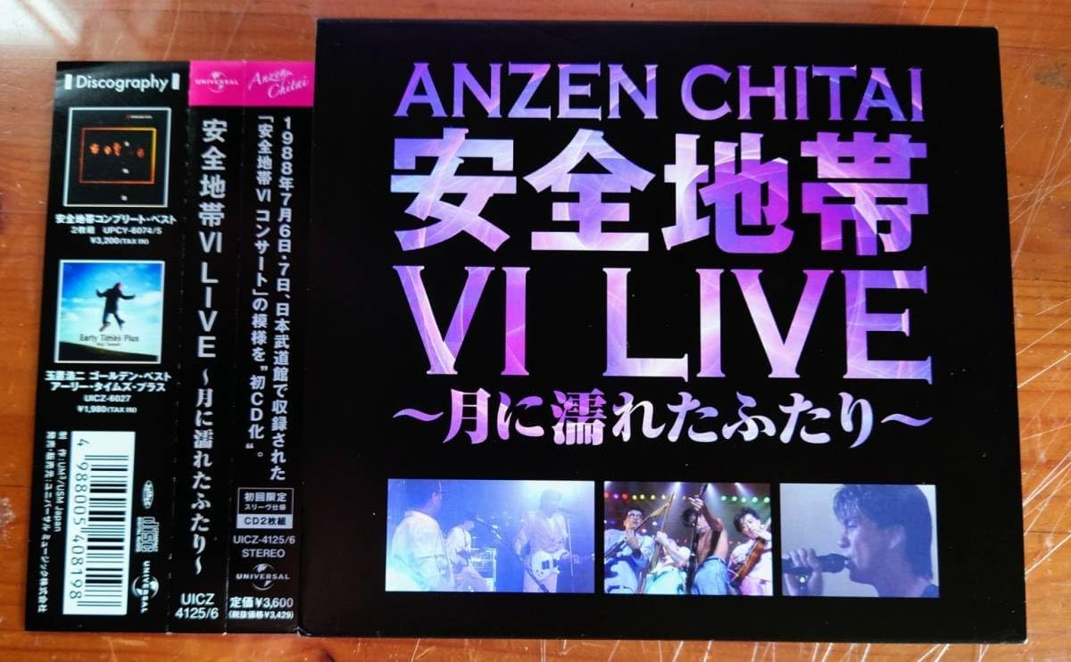 Amazon.co.jp 安全地帯 安全地帯VI LIVE ~月に濡れたふたり~ 2CD 初回スリップケース仕様 玉置浩二 歌手 安全地帯