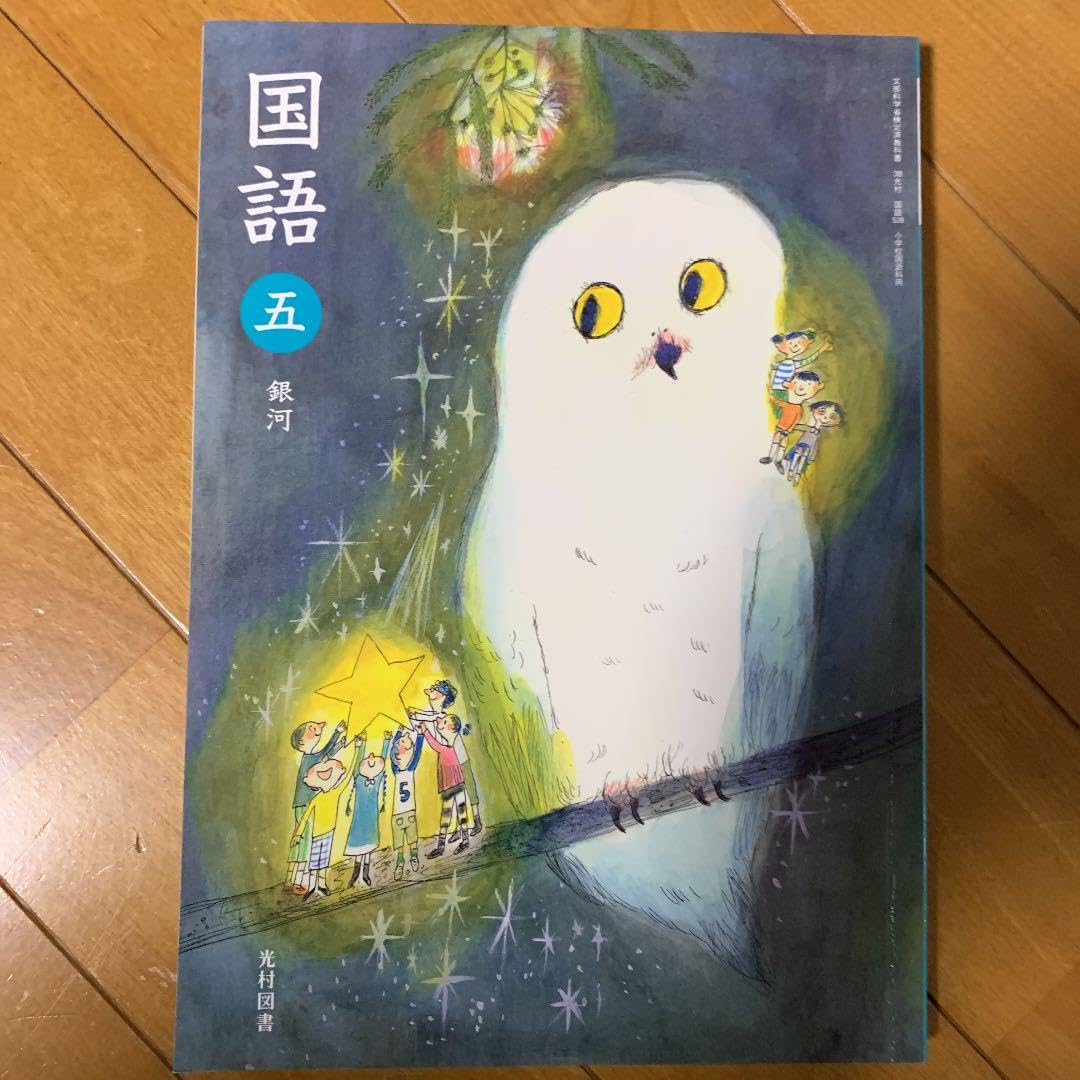 光村の国語調べて、まとめて、コミュニケーション(全5巻) 光村の国語調べて、まとめて、コミュニケーション 5 |本 | 通販
