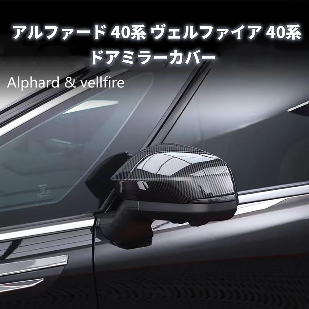 Amazon | アルファード 40系 ヴェルファイア 40系 ドアミラーカバー