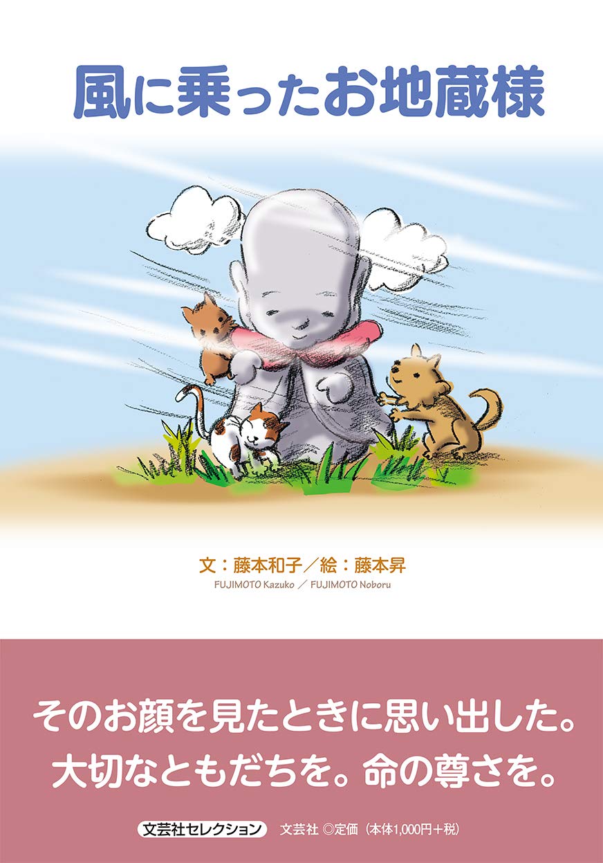 風に乗ったお地蔵様 (文芸社セレクション) : Amazon.sg: Books