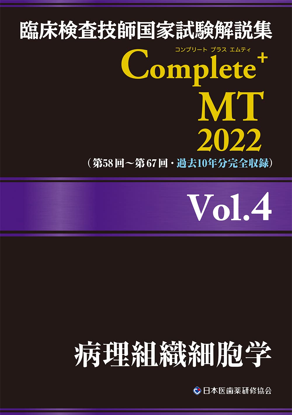 臨床検査技師　検査技師　国家試験　まとめ　黒本　ノート　国家試験対策 Amazon.co.jp: 臨床検査技師国家試験対策 「マイナーな」ゴロ