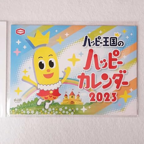 Amazon 亀田製菓ハッピー王国のハッピーカレンダー23年ターン王子 アイドル 芸能人グッズ 通販