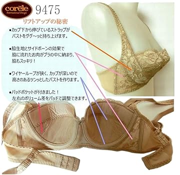 新品未使用 コレール corele モカ ブラジャー E65 品番9475 Amazon | (コレール) corele コレール リフトアップ 補正ブラ