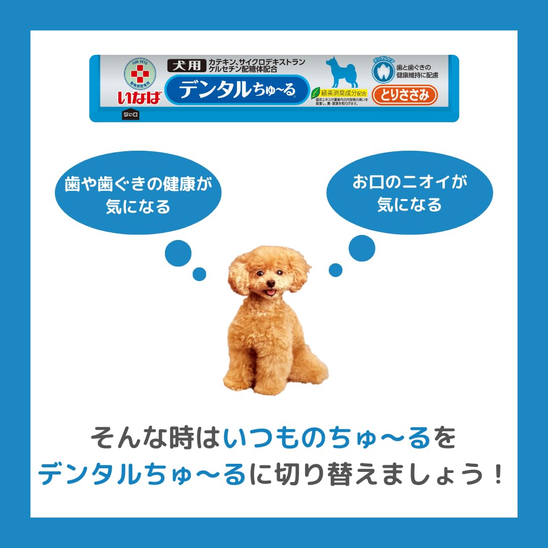 Amazon.co.jp: いなば 犬用おやつ デンタルちゅ～る とりささみ味 14