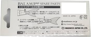 Amazon | MADNESS(マドネス) バラム300 スペアパーツシリコンテール