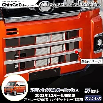 Amazon | 新型 アトレーS700系 S700V S710V ハイゼットカーゴ 専用