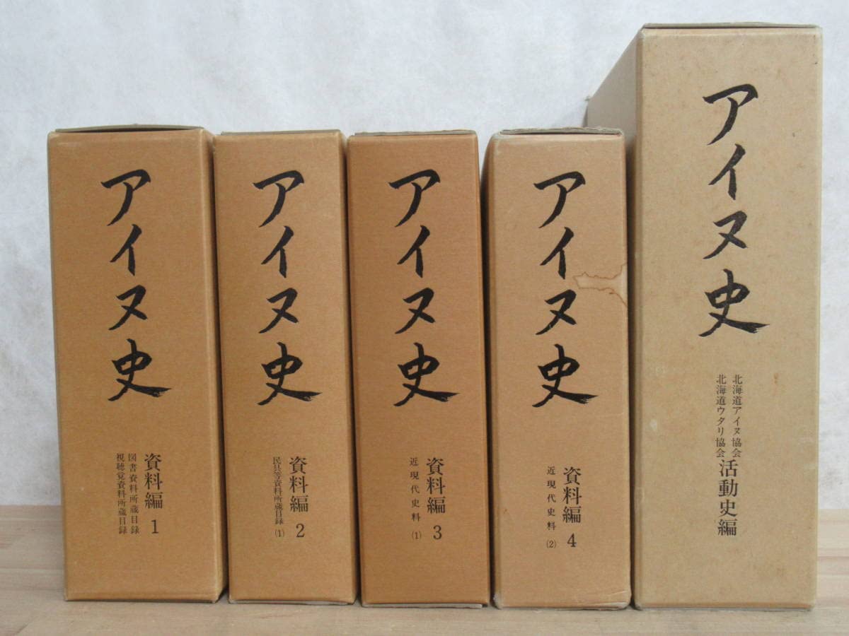 アイヌ史資料編1