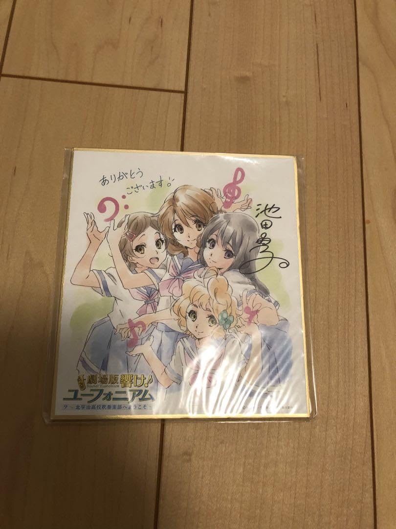 Amazon.co.jp: 響け!ユーフォニアム 入場者特典 池田晶子 ミニ色紙