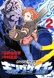 Amazon.co.jp: オーバーマン キングゲイナー2 (MFコミックス