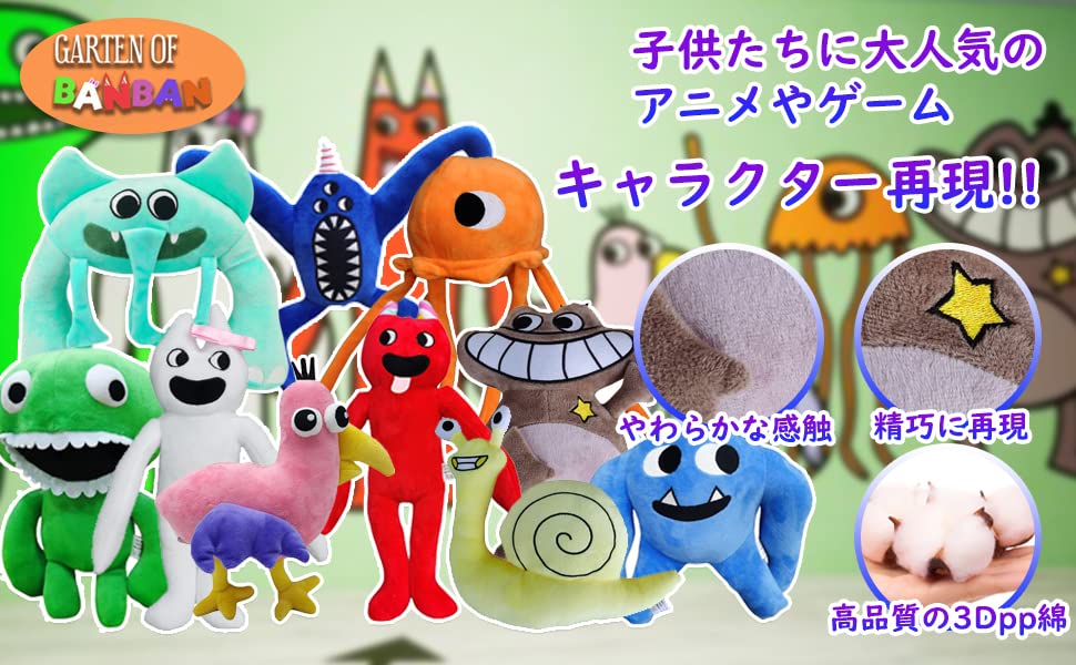 Amazon.co.jp: ばんばんの庭 ぬいぐるみ おもちゃ Garten of Banban