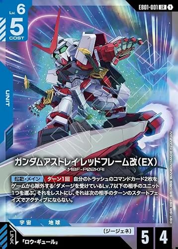 �K���_�� EB01-001(LR) �K���_���A�X�g���C ���b�h�t���[�����iEX�j Eternal Nexus [EB01]