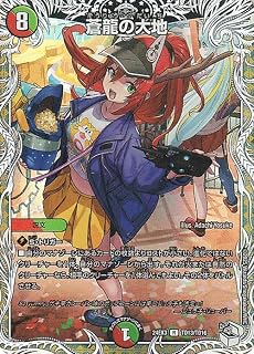デュエルマスターズ 蒼龍の大地(キャラプレミアムトレジャー) 刺激爆発デュエナマイトパック | デュエマ 火/自然文明 呪文