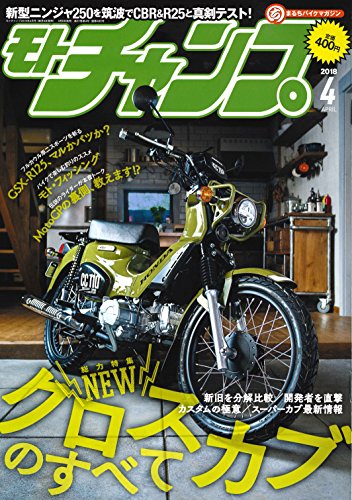 キンドル 無料電子書籍 モトチャンプ 2018年 4月号 バイ