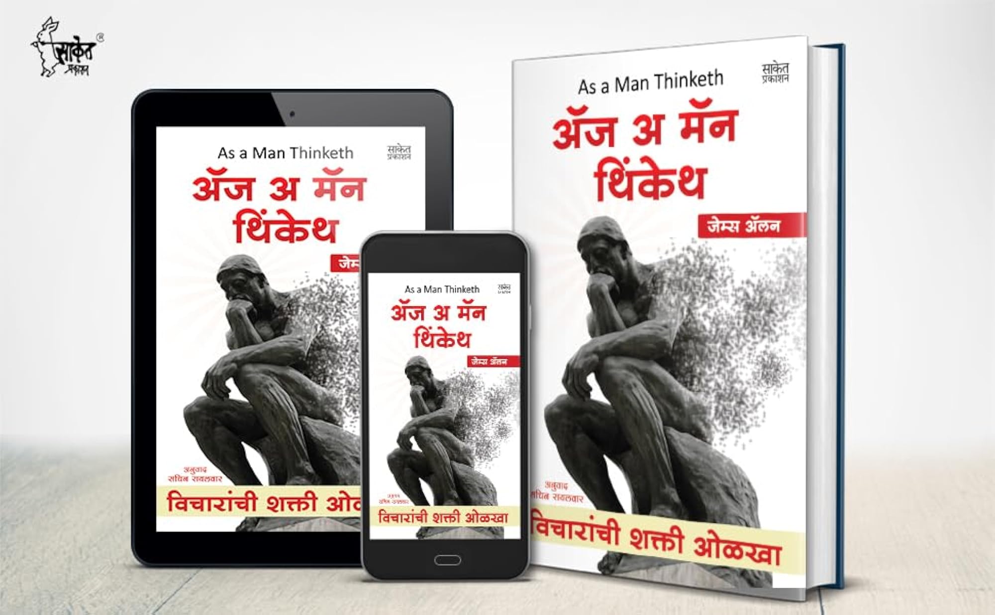 As A Thinketh: Vicharanchi Shakti Olkha - Inspirational Motivational Success Book In Marathi