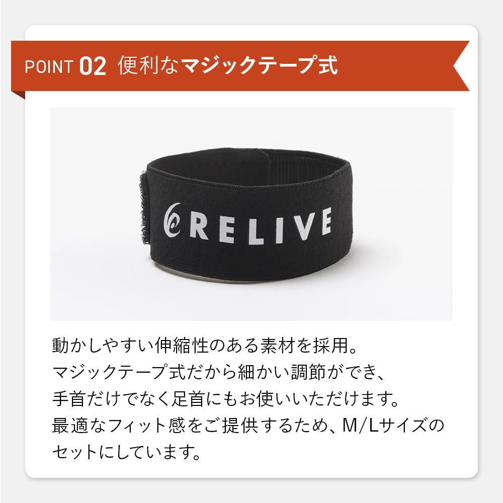Amazon | リライブパワーリストバンド 2本1セット 血行促進 リライブ