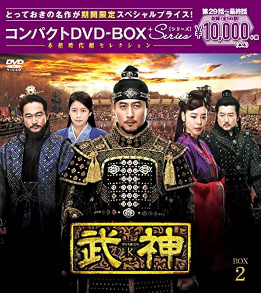 武神(ノーカット完全版) コンパクトDVD-BOX2(本格時代劇セレクション)[期間限定スペシャルプライス版] ggw725x Amazon.co.jp: 武神(ノーカット完全版) コンパクトDVD-BOX2(本格