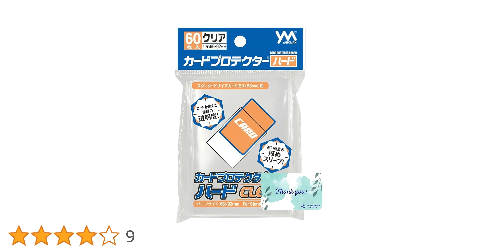 Amazon.co.jp: やのまん カードプロテクター ハード クリア 60枚入 66