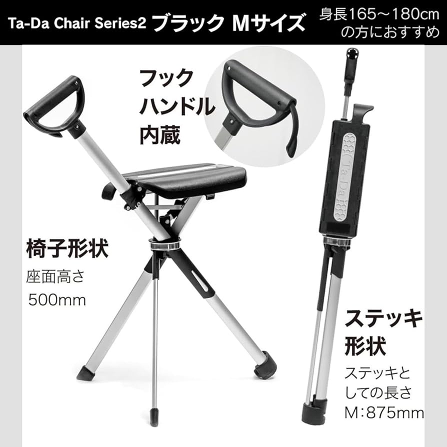 Ta-Da Chair Series 2 ステッキチェア タダチェア 楽天市場】タダチェアー シリーズ2 ターダチェア2‐ステッキ