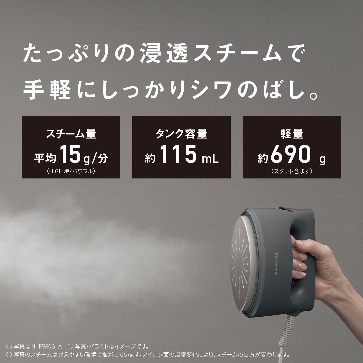 パナソニック スチームアイロン 衣類スチーマー NI-FS60B-G