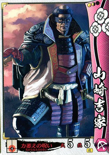 Amazon.co.jp: 戦国大戦 V1.1-浅井朝倉028)C山崎吉家 : おもちゃ