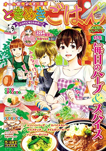 ときめきごはん お手製 ジェノベーゼ ぐる漫 グリコ 矢直ちなみ たけうちつむぐ 飯田ヨネ 天宮ケイリ クワナ海 高倉あつこ たかなししずえ 間口まき 鷲尾美枝 芋畑サリー キタキ滝 座間味 高世えり子 柏木きなこ 久保田順子 中馬ちゅうきち ただ ときめきごはん お手製 ジェノベーゼ ぐる漫 グリコ 矢直ちなみ たけうちつむぐ 飯田ヨネ 天宮ケイリ クワナ海 高倉あつこ たかなししずえ 間口まき 鷲尾美枝 芋畑サリー キタキ滝 座間味 高世えり子 柏木きなこ 久保田順子 中馬ちゅうきち ただ