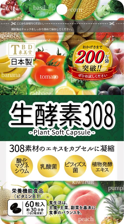 生酵素 Amazon.co.jp: 生酵素308 60粒×2袋セット : ドラッグストア
