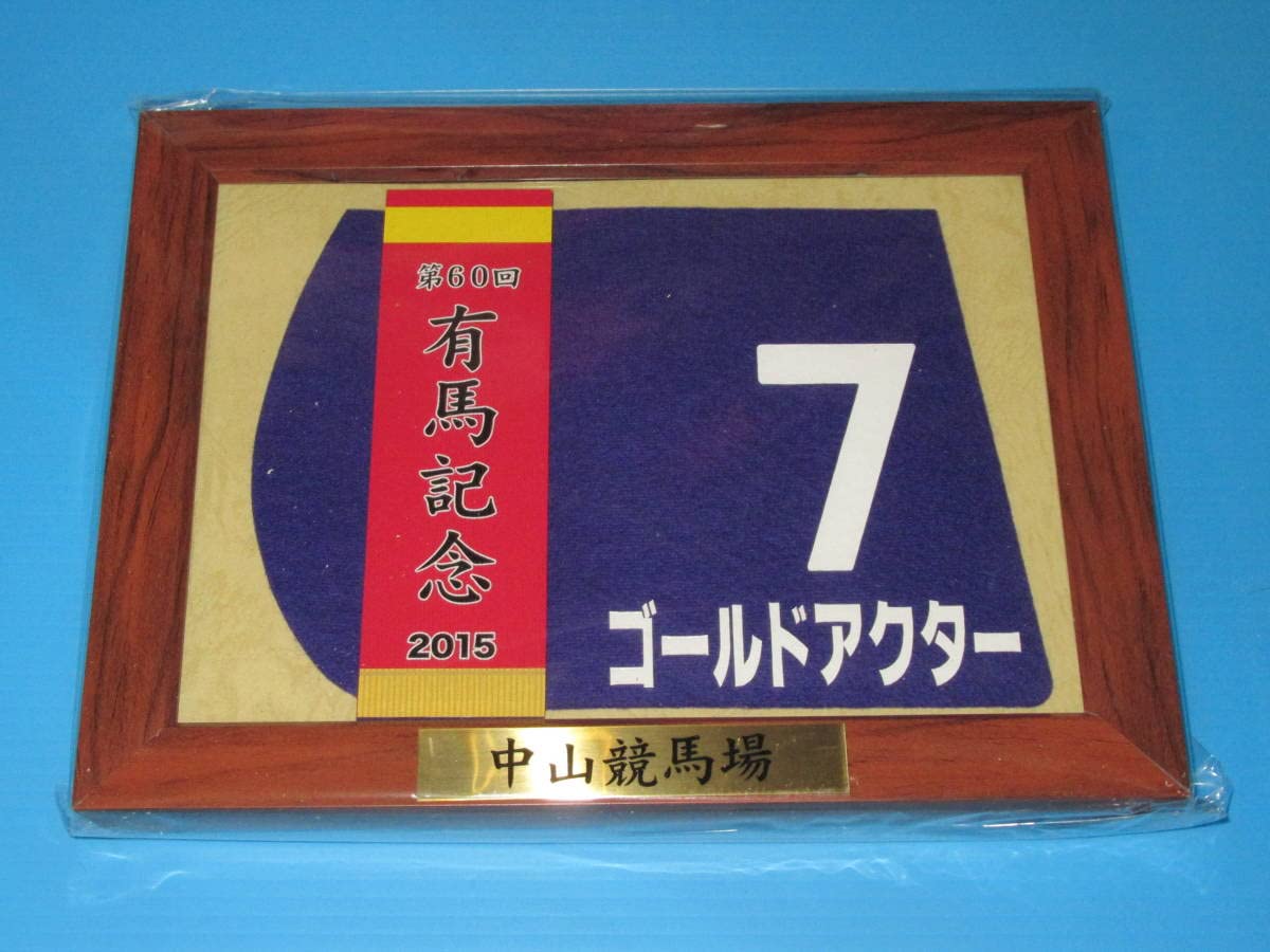 中古】コースター アパパネ(秋華賞2010) 額入り優勝レイ付ゼッケン